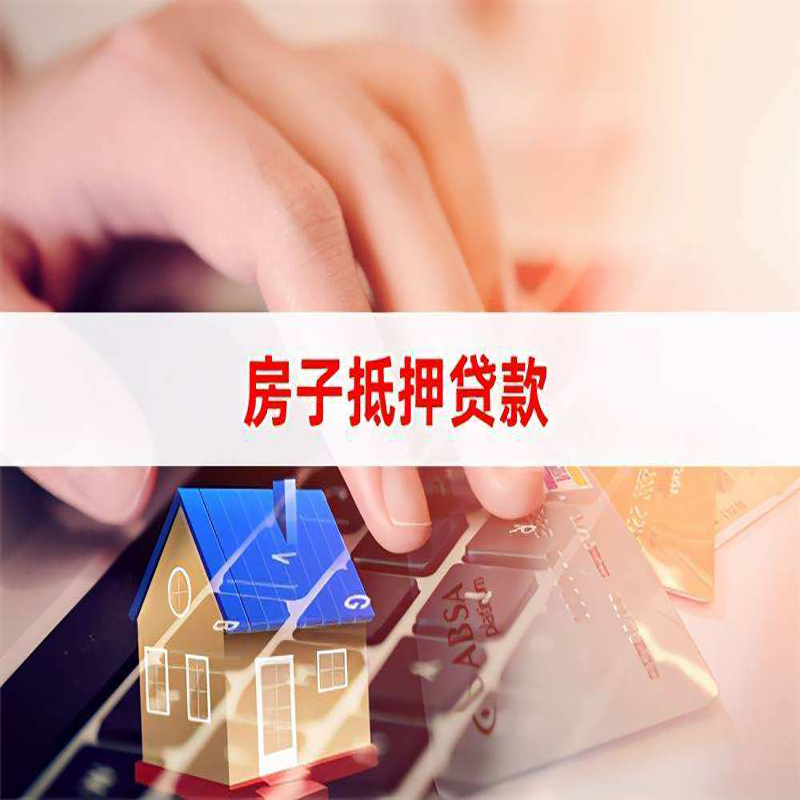 王益重庆房产抵押贷款办理的流程
