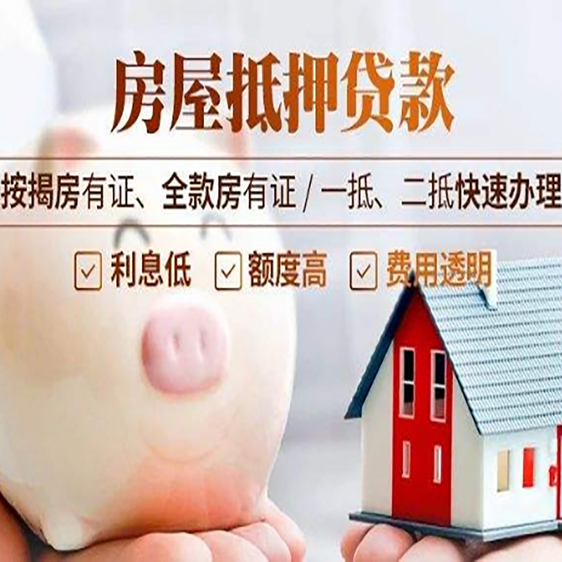 王益房产抵押贷款办理资料