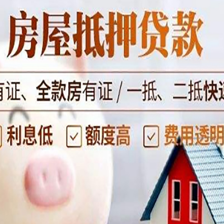 王益房产抵押贷款银行要求的条件有哪些?