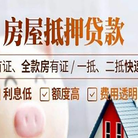 王益房屋抵押贷款的手续要多少天?