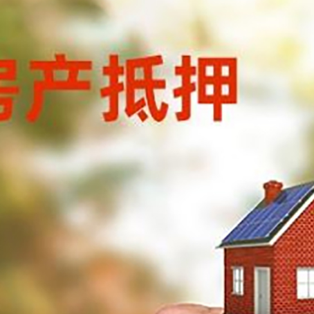 王益房产二次抵押贷款额度低啦