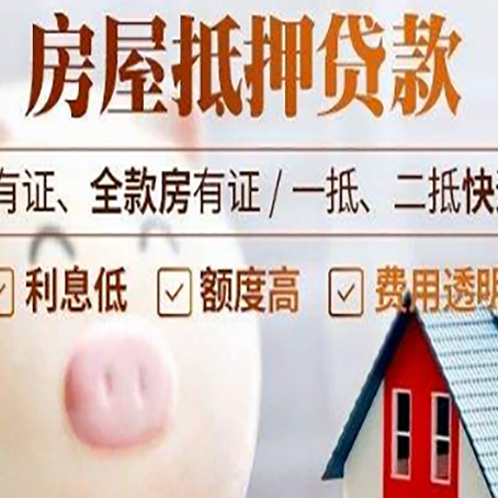 王益房子抵押贷款如何办理？