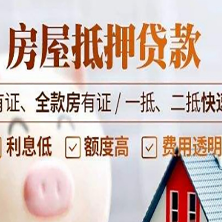王益房子抵押贷款应该怎样选择还款方式?