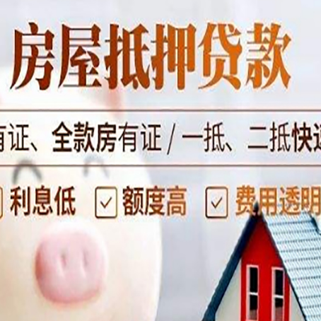 王益房产抵押贷款的利率是多少?