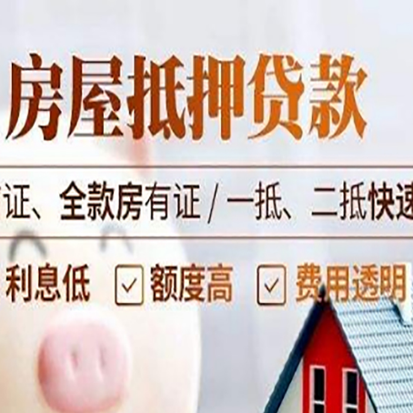 王益房屋抵押贷款的几大误区你中了吗？