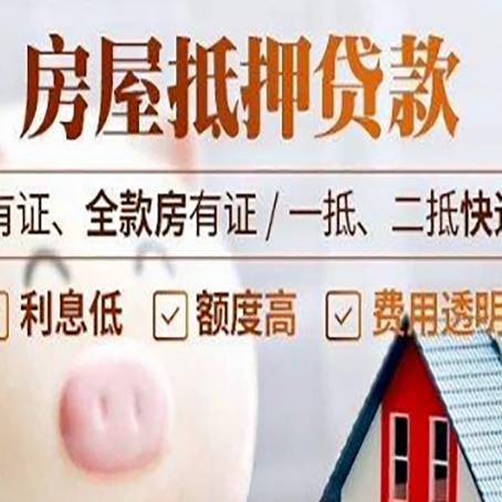 王益房产抵押贷款不通过的原因