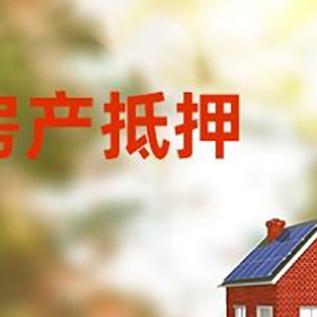 王益房屋抵押贷款需要房产证吗？