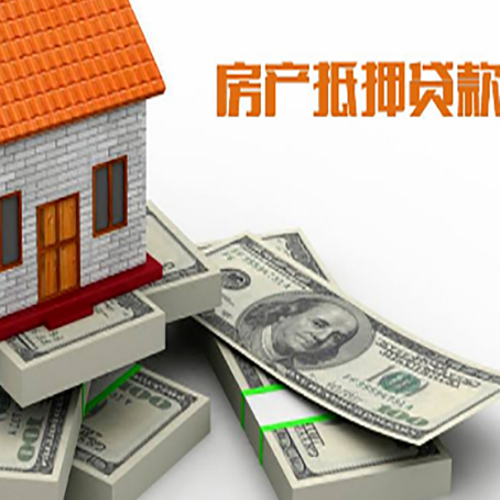 王益房屋抵押贷款需要哪些手续和条件?