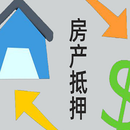 王益房产抵押贷款没工作德行吗