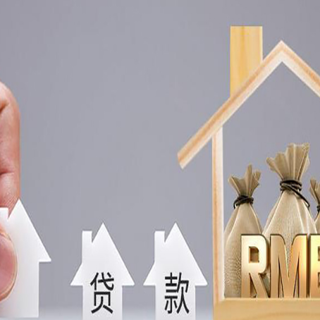 王益房产抵押贷款更低利率解析